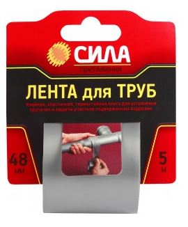 СИЛА Лента для труб самоклеящаяся ПВХ 48мм рулон 5м