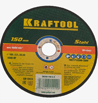KRAFTOOL 150 x 2.5 x 22.2 мм, для УШМ, круг отрезной по металлу (36250-150-2.5)