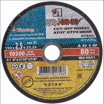 ЛУГА 150 x 2.5 x 22.2 мм, для УШМ, Круг отрезной по металлу (3612-150-2.5)