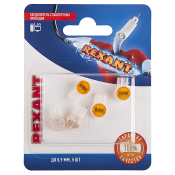 Соединитель слаботочных проводов "Скотчлок" до 0,9мм., (5шт.) Rexant