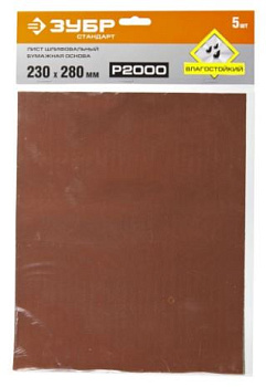 Лист шлифовальный универсальный на бумажной основе 230х280 P2000 (по шт)