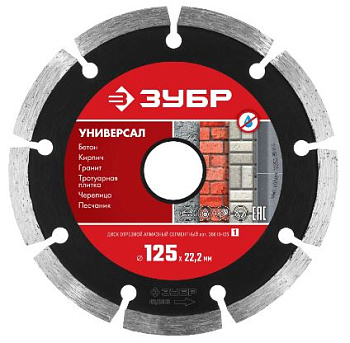 УНИВЕРСАЛ 125 мм, диск алмазный отрезной сегментный по бетону, кирпичу, камню, ЗУБР