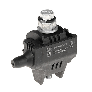 Зажим ответвительный изолированный ЗОИ 16-95/2.5-35 IEK 