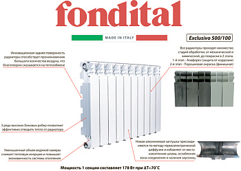 Секционный радиатор Алюминий Fondital 10 секций