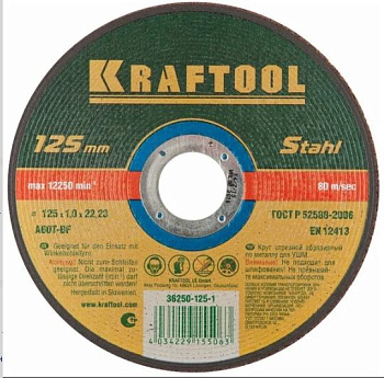 Круг отрезной по металлу, 125х1,0х22,23мм KRAFTOOL