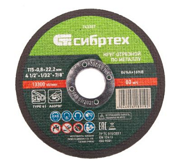 Круг отрезной по металлу, 115 х 0,8 х 22,2 мм, 84%A+16%B// Сибртех