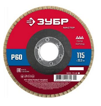ЗУБР 115х22,2 мм, Р60, КЛТ, круг лепест. торцевой