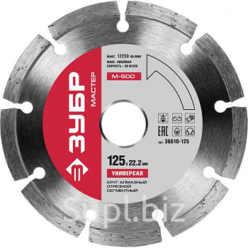 УНИВЕРСАЛ 125 мм, диск алмазный отрезной сегментный по бетону, кирпичу, камню, ЗУБР