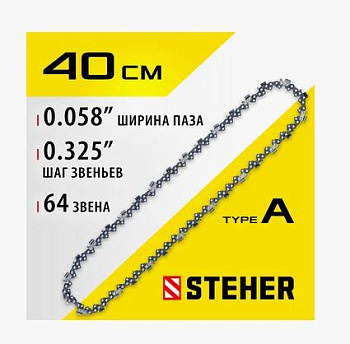 STEHER type A шаг 0.325" паз 1.5 мм 64 звена цепь для бензопил